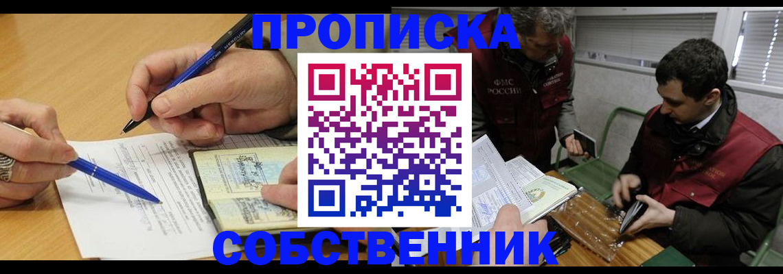 прописка для военкомата в Муравленко