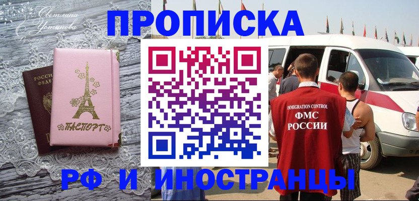 прописка поиск в Муравленко
