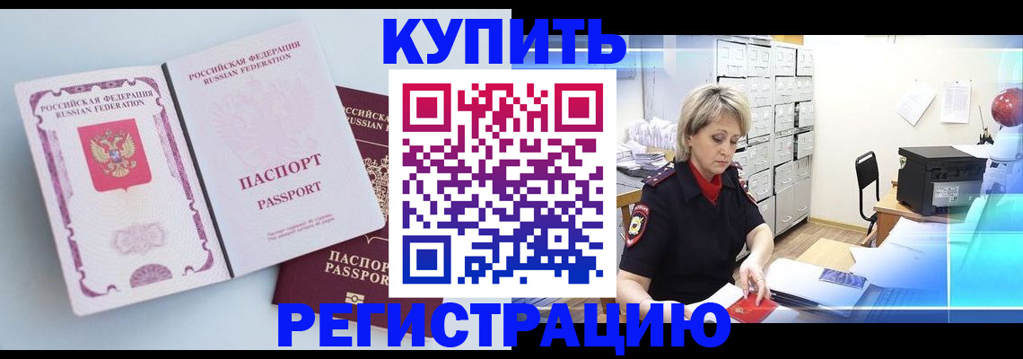 прописка для военкомата в Муравленко