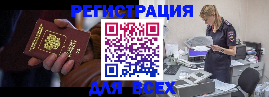 прописка поиск в Муравленко