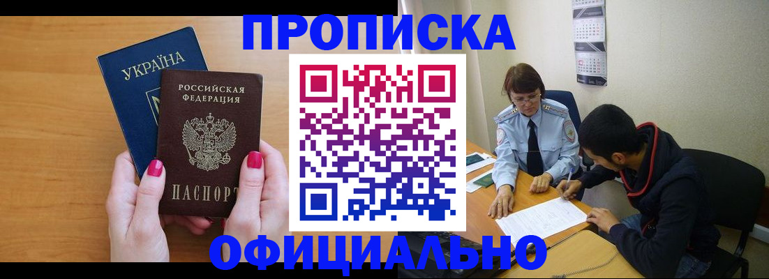 прописка в квартире в Муравленко