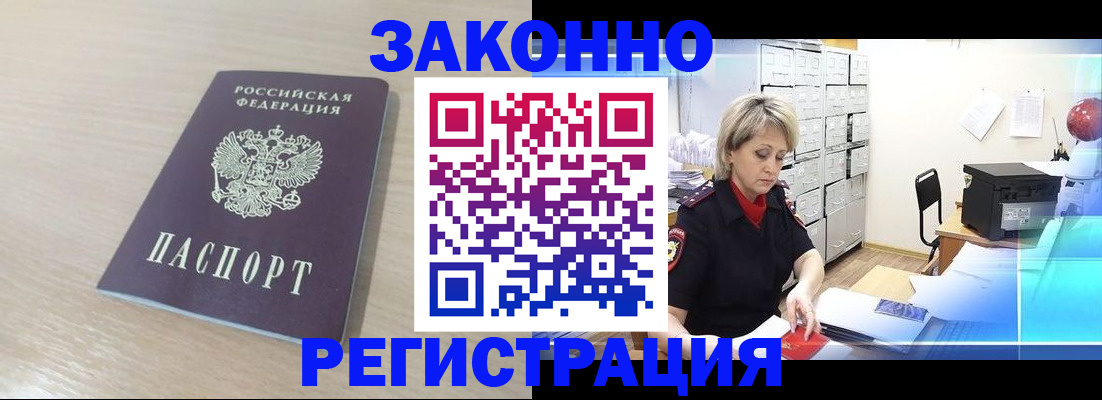прописка от собственника в Муравленко