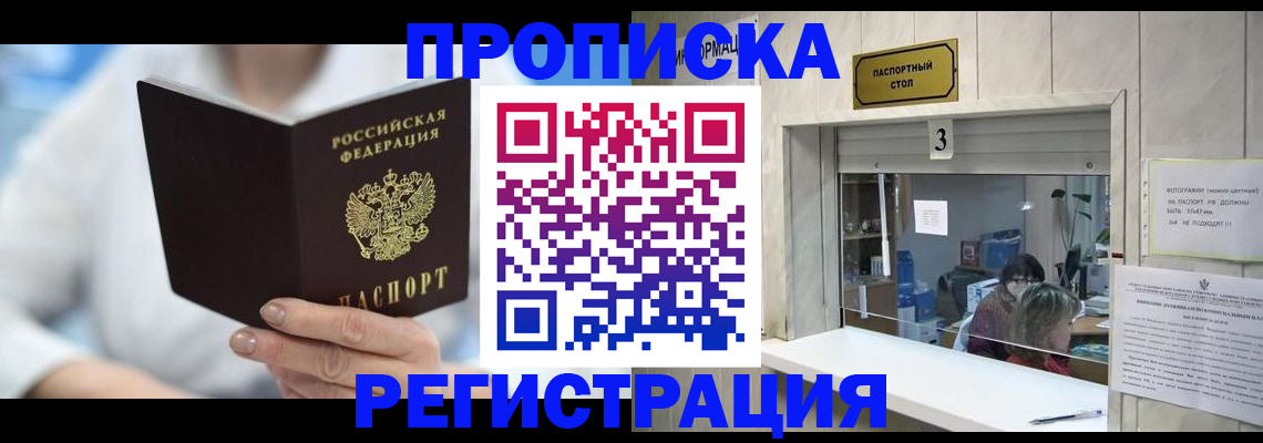 найти адрес прописки в Муравленко